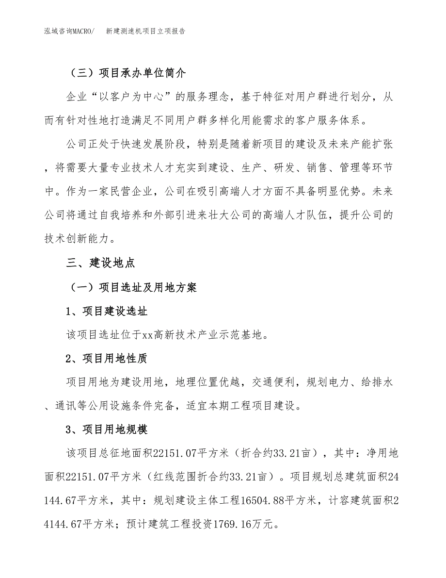 新建测速机项目立项报告模板参考_第2页