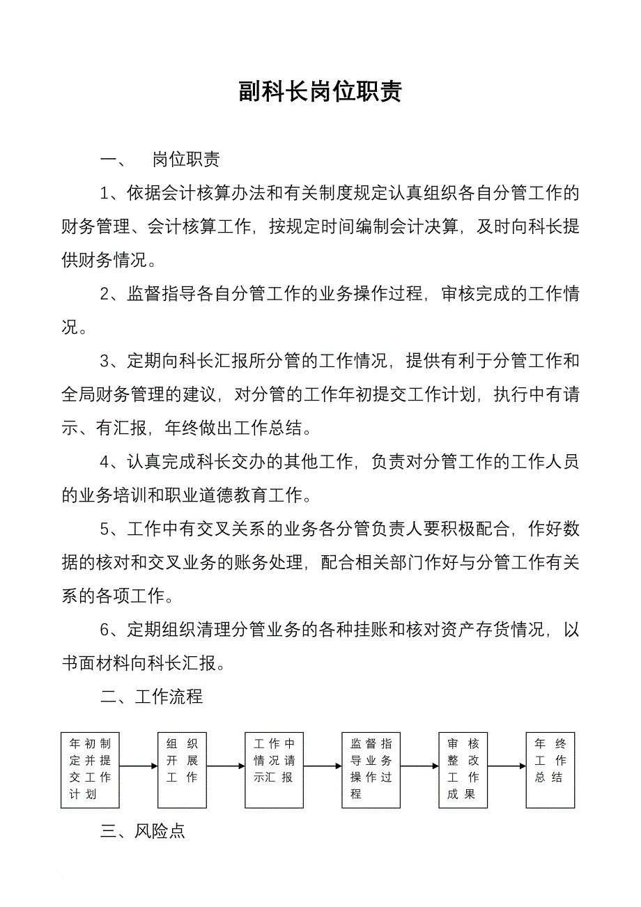 林业局财政局岗位职责及流程综述.doc_第1页