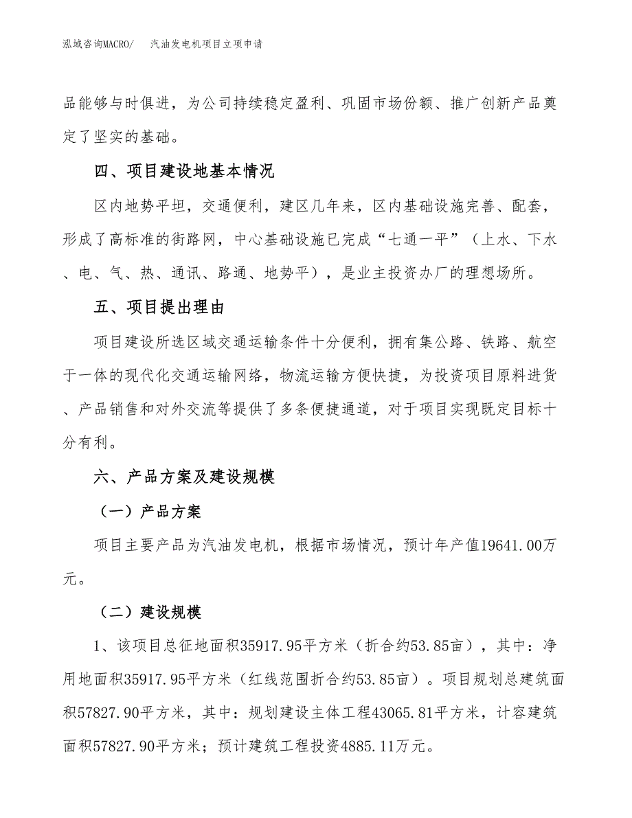 汽油发电机项目立项申请（案例与参考模板）_第3页