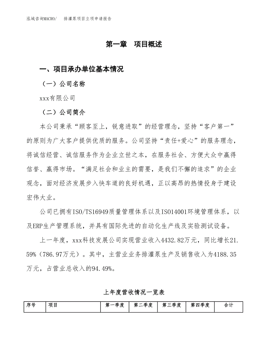 排灌泵项目立项申请报告范文模板.docx_第2页