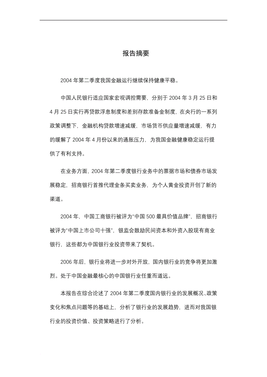 银行业分析报告.doc_第1页