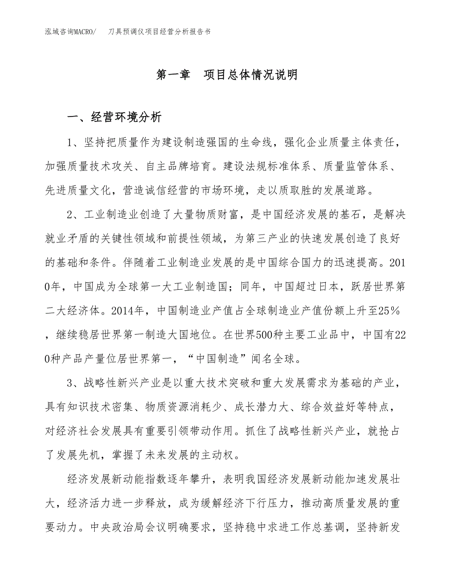 刀具预调仪项目经营分析报告书（总投资11000万元）（42亩）.docx_第2页