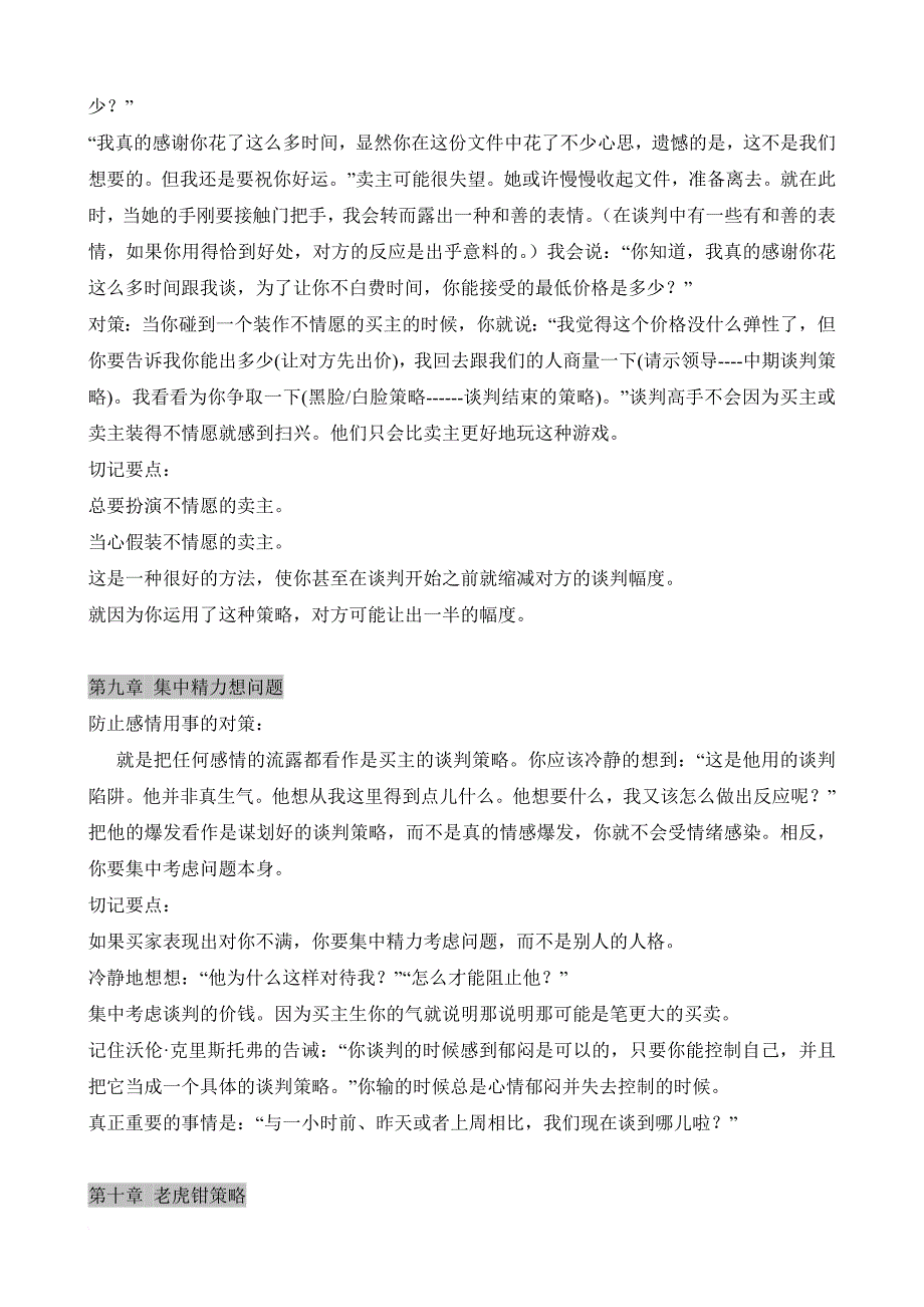 双赢谈判战实技巧.doc_第4页