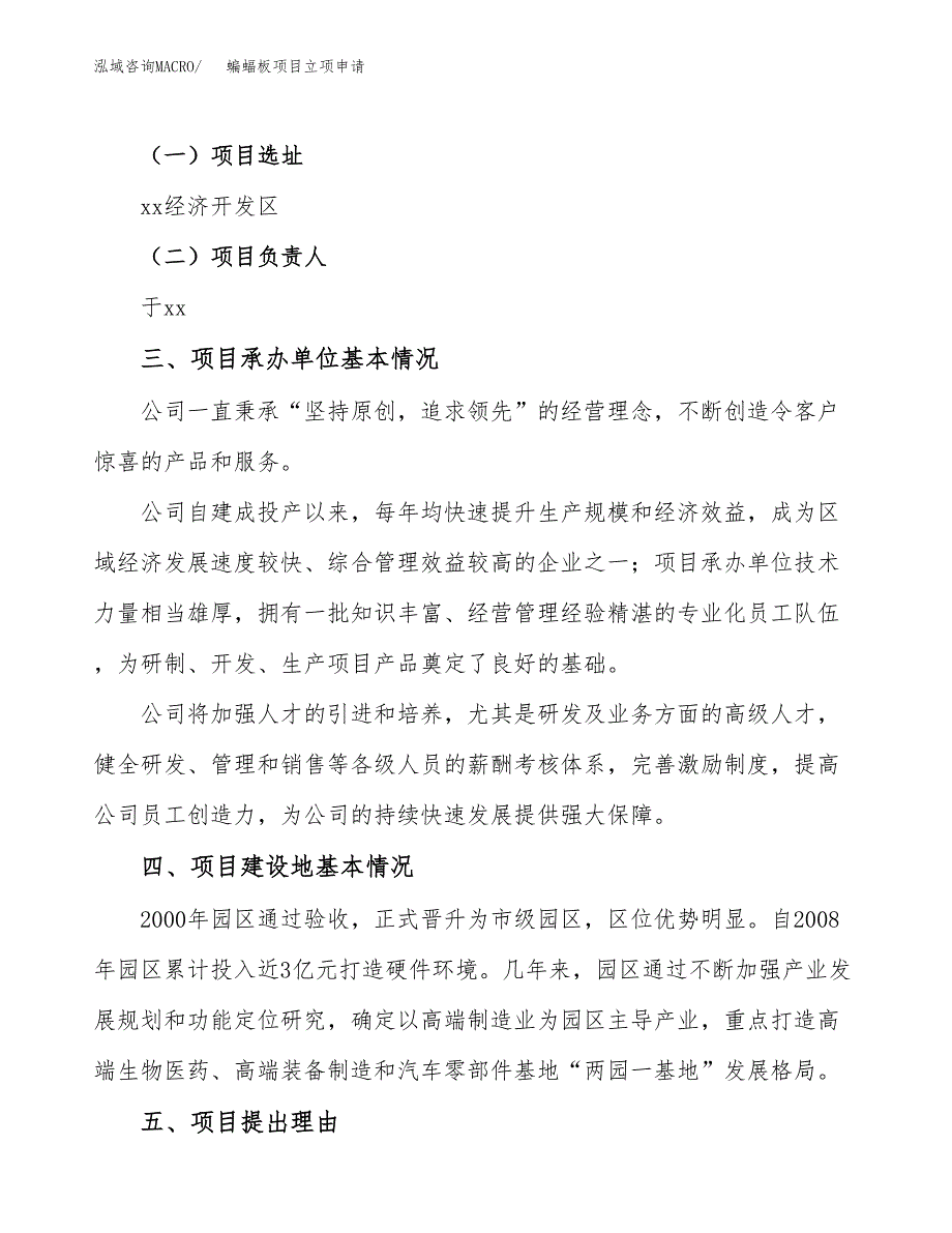 蝙蝠板项目立项申请（案例与参考模板）_第2页