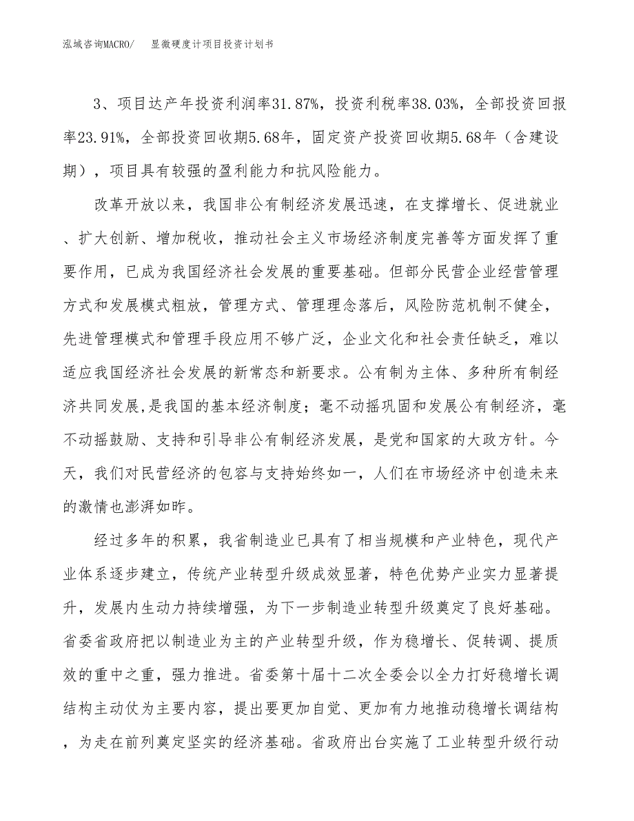 显微硬度计项目投资计划书(规划建设方案).docx_第4页