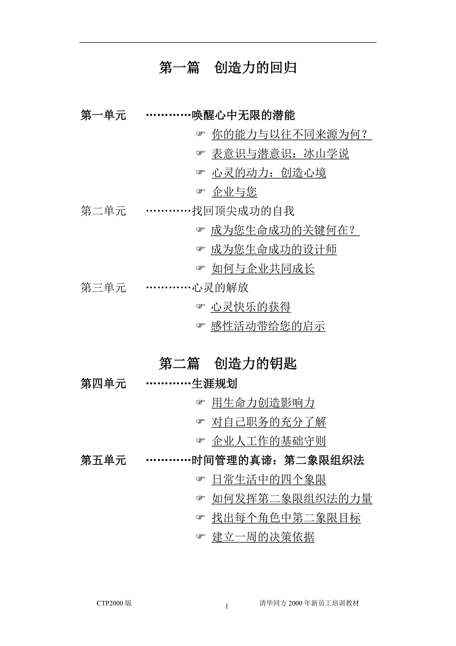 团队创造力训练.doc_第2页