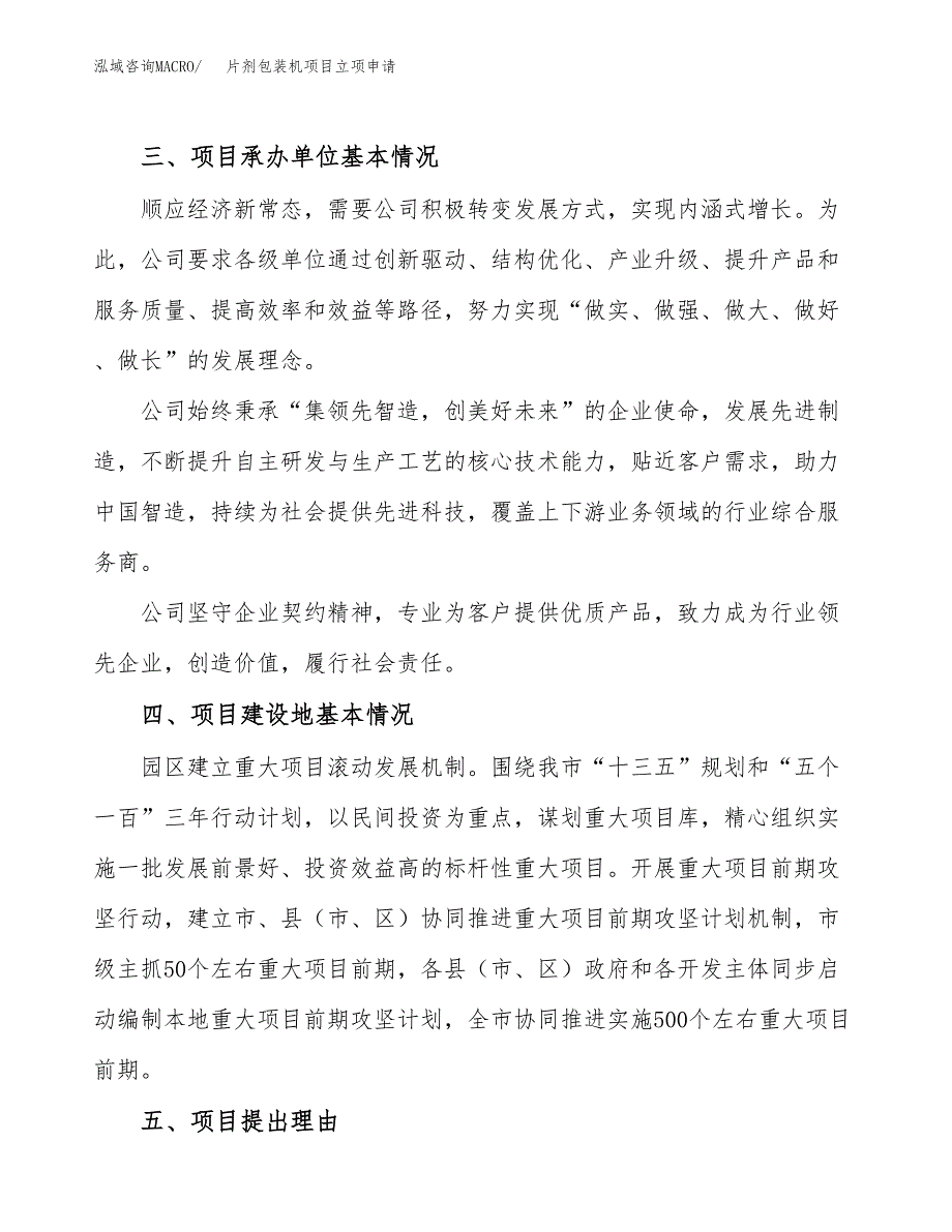 片剂包装机项目立项申请（案例与参考模板）_第2页