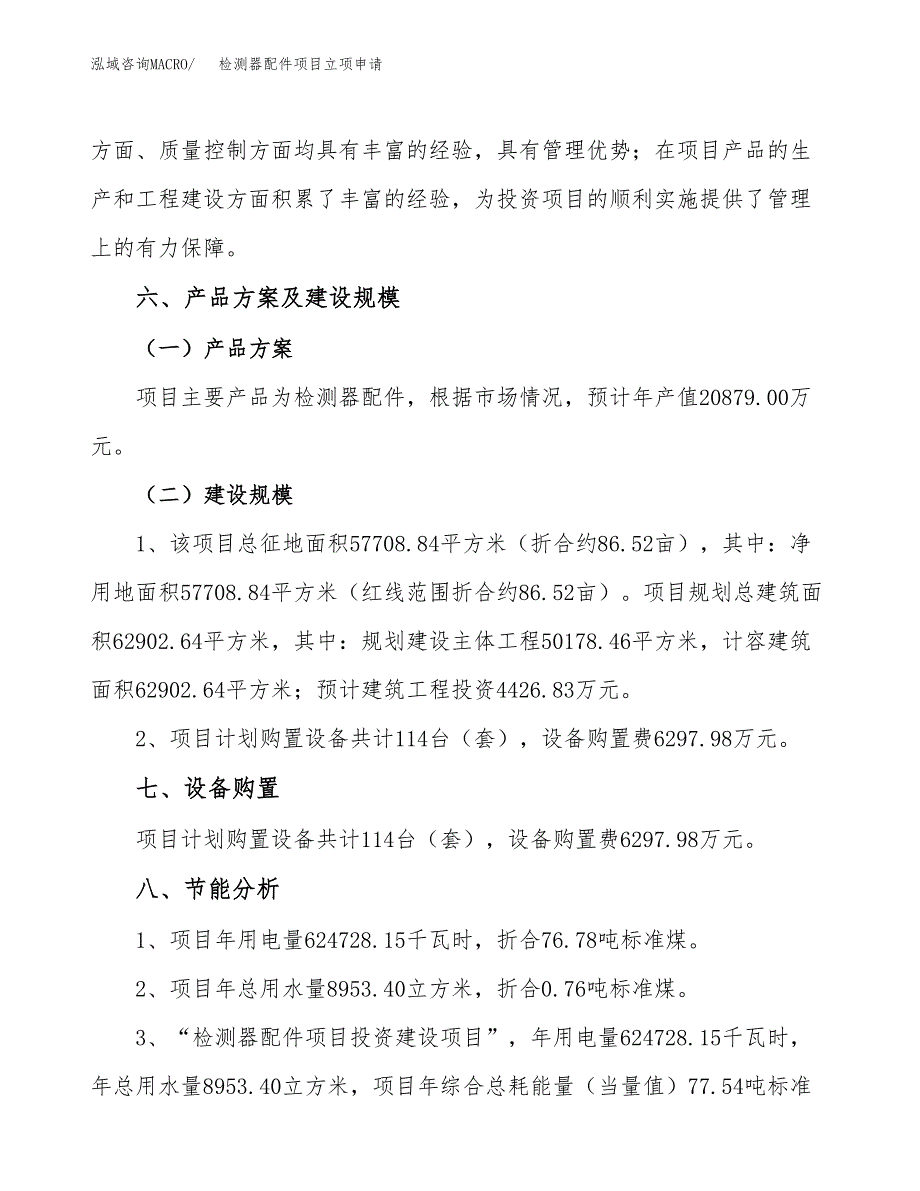 检测器配件项目立项申请（案例与参考模板）_第3页