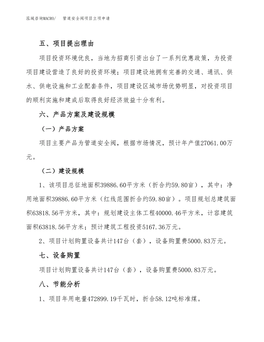 管道安全阀项目立项申请（案例与参考模板）_第3页