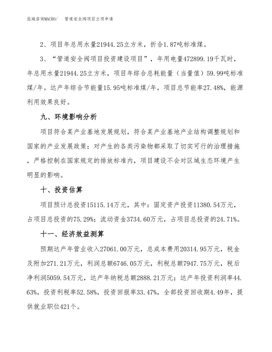 管道安全阀项目立项申请（案例与参考模板）_第4页