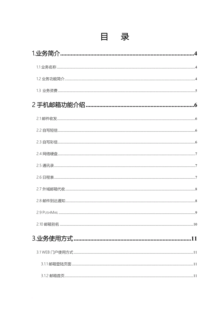 中国联通邮箱产品手册.doc_第3页