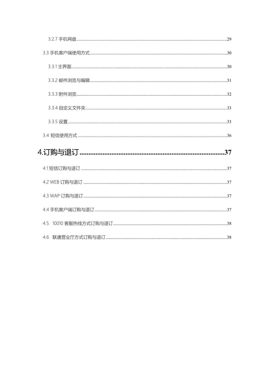 中国联通邮箱产品手册.doc_第5页