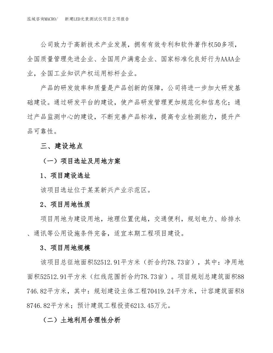 新建LED光衰测试仪项目立项报告模板参考_第2页