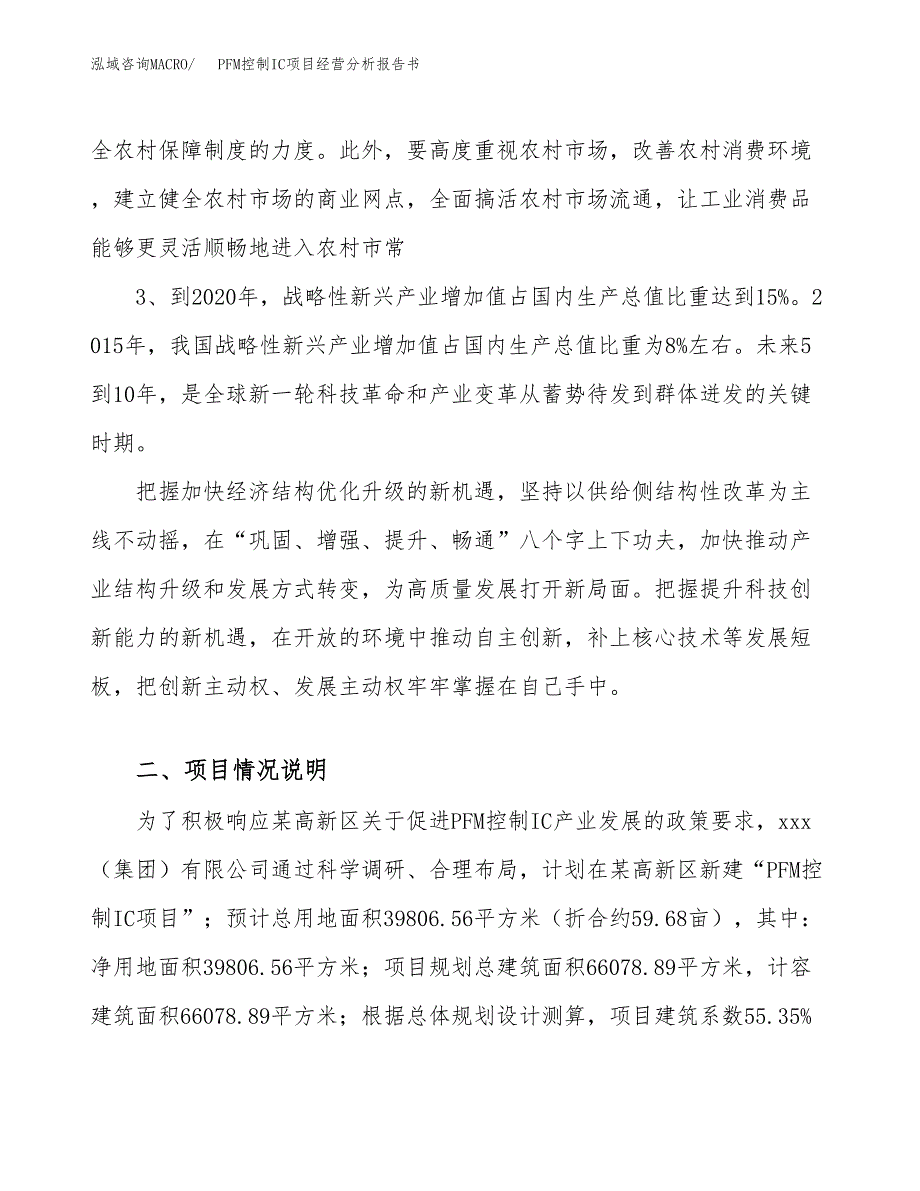 PFM控制IC项目经营分析报告书（总投资15000万元）（60亩）.docx_第3页