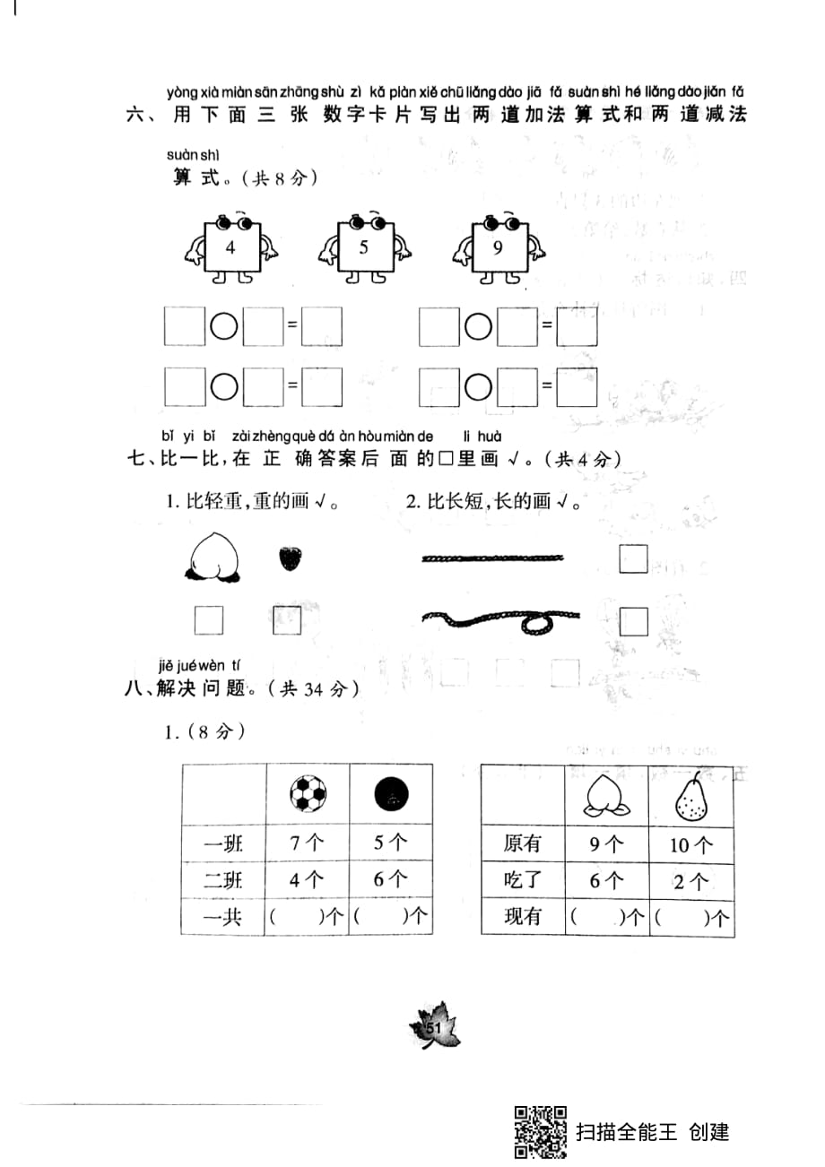 一年级上册数学试题-期末综合测试卷（一） 冀教版（PDF 无答案）_第3页