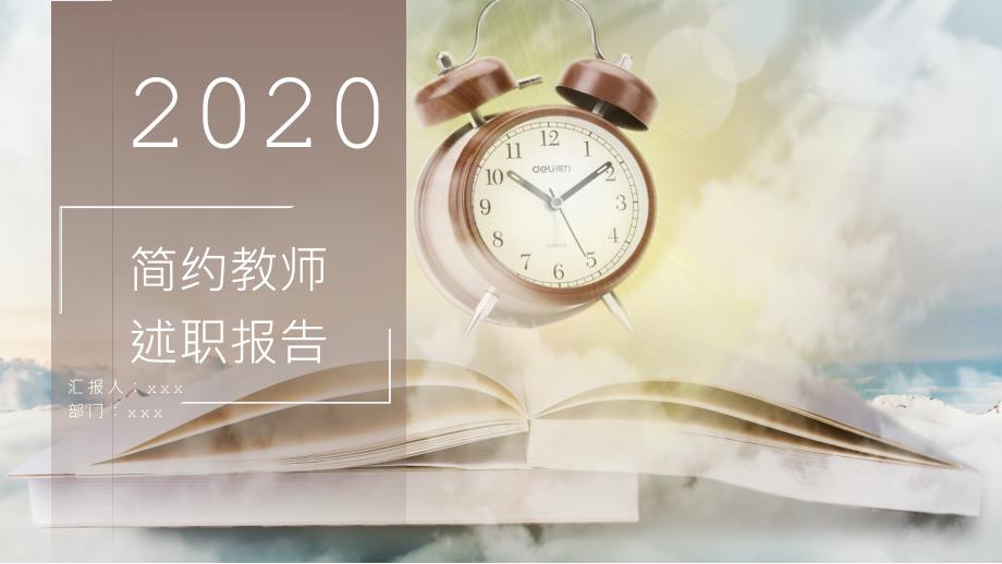 简约教师述职报告模板_第1页