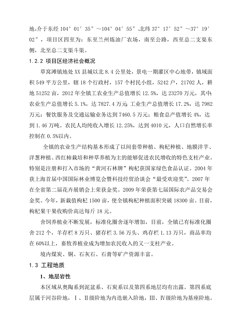 某县盐碱地综合治理试点项目可行性研究报告.doc_第4页