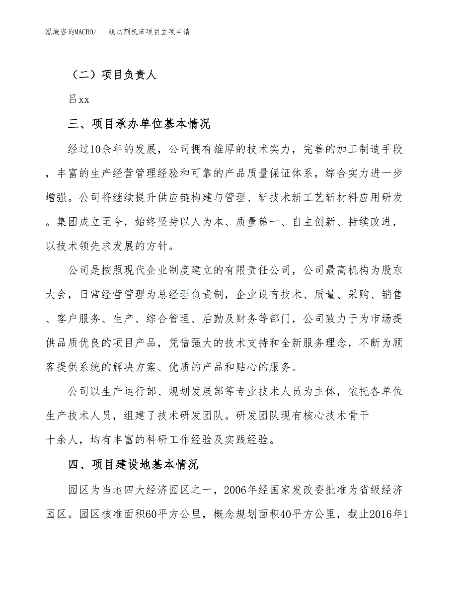 线切割机床项目立项申请（案例与参考模板）_第2页