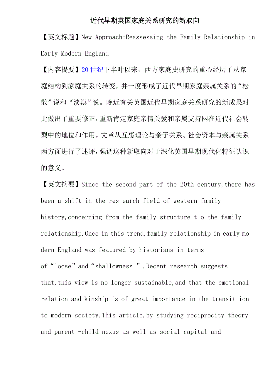 近代早期英国家庭关系研究的新取向.doc_第1页