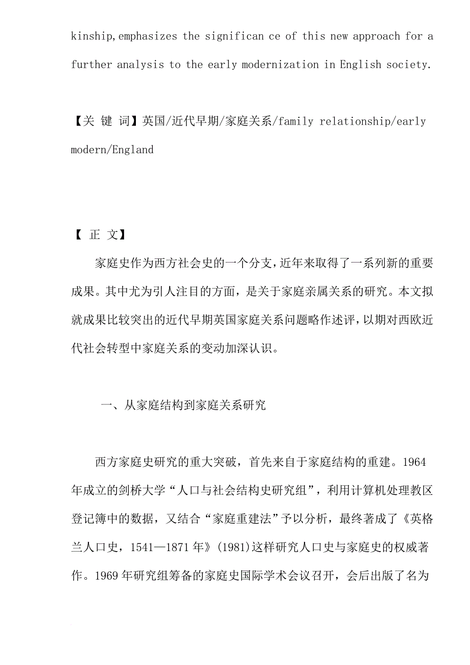 近代早期英国家庭关系研究的新取向.doc_第2页