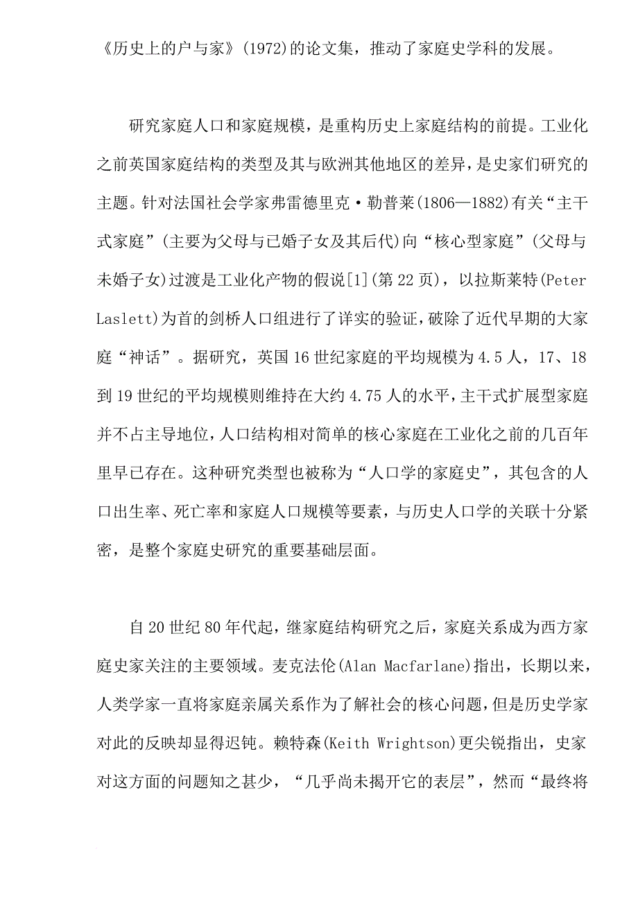 近代早期英国家庭关系研究的新取向.doc_第3页