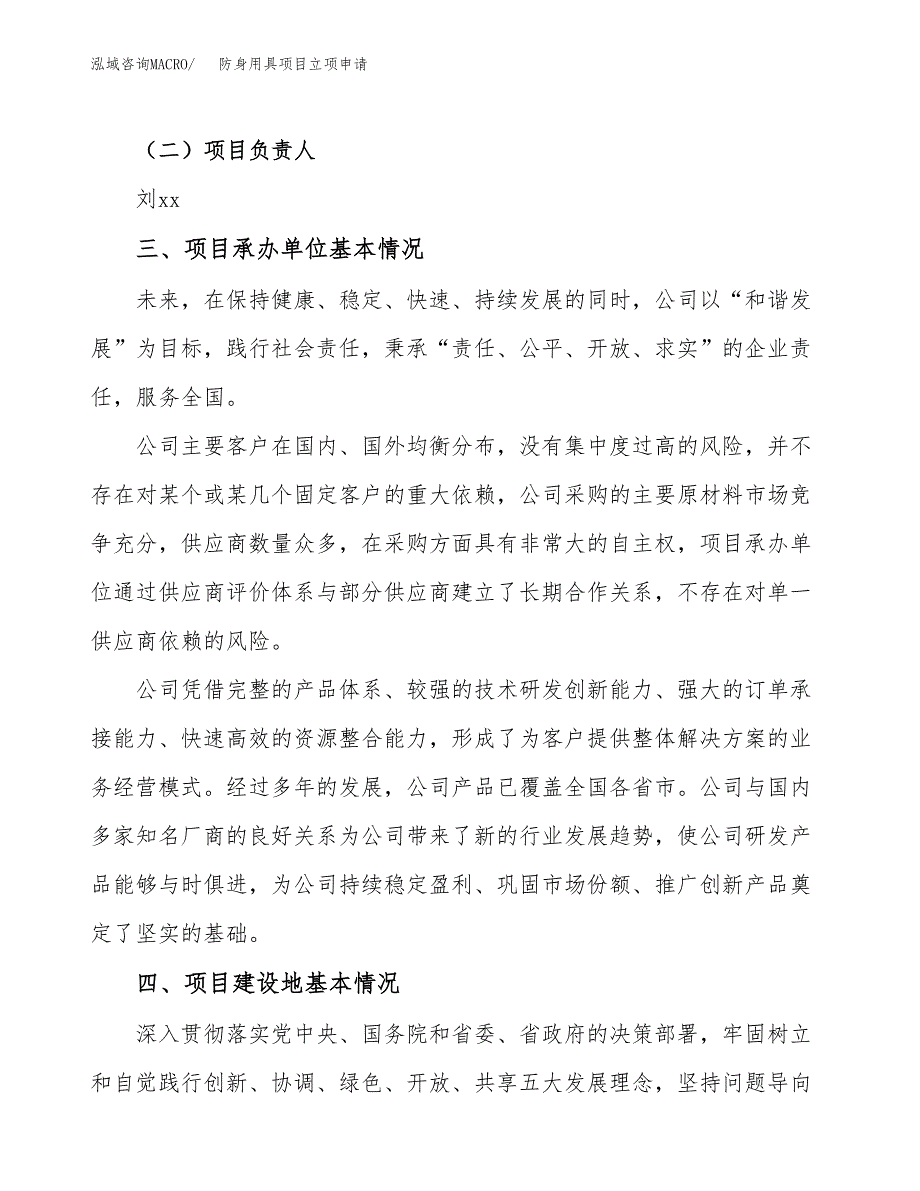 防身用具项目立项申请（案例与参考模板）_第2页