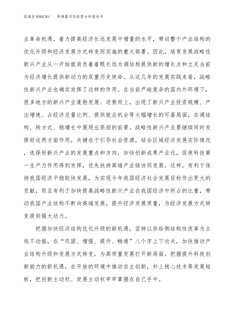 再沸器项目经营分析报告书（总投资20000万元）（84亩）.docx_第3页