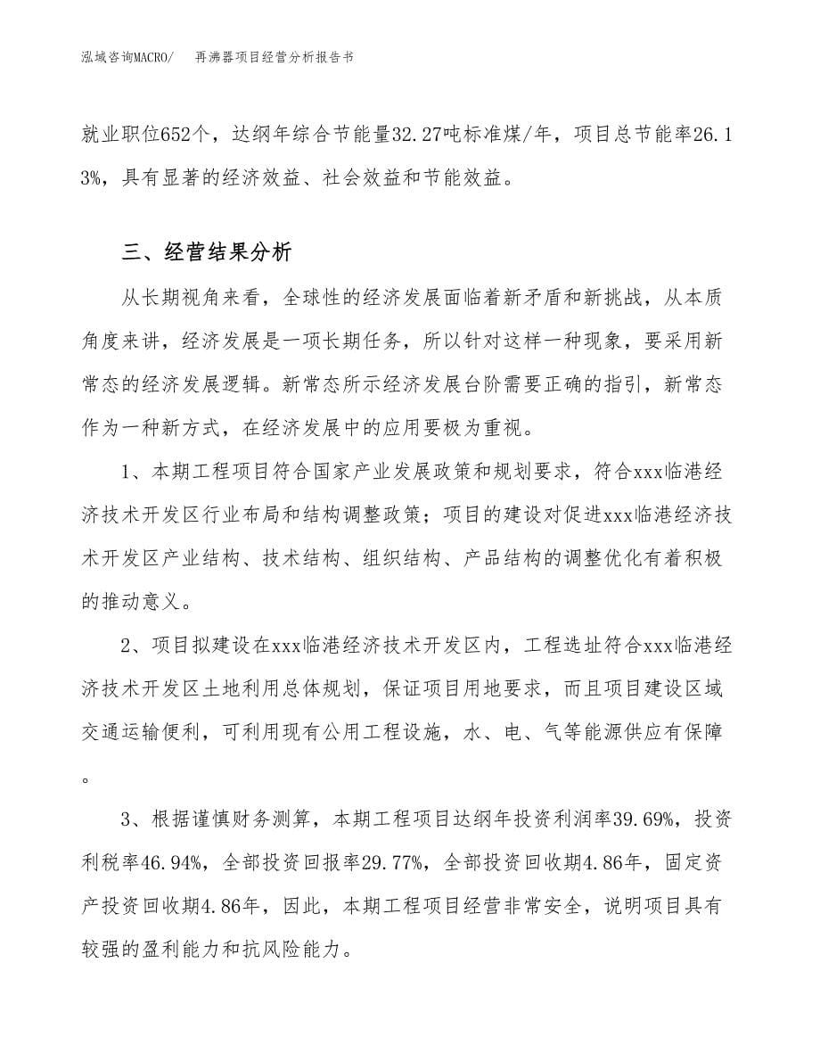 再沸器项目经营分析报告书（总投资20000万元）（84亩）.docx_第5页