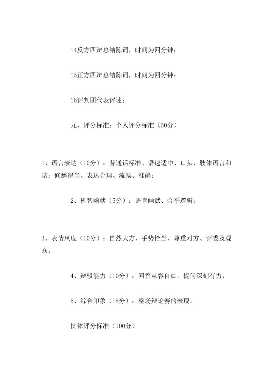 2019年大学生辩论赛的策划书_第5页