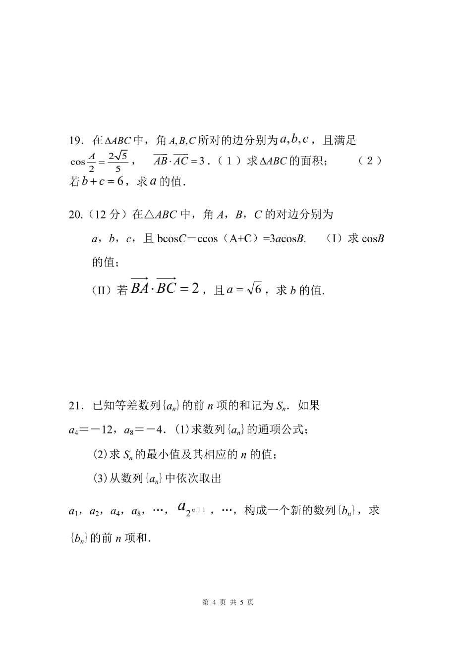 高中数学必修五试卷北师大版_第4页