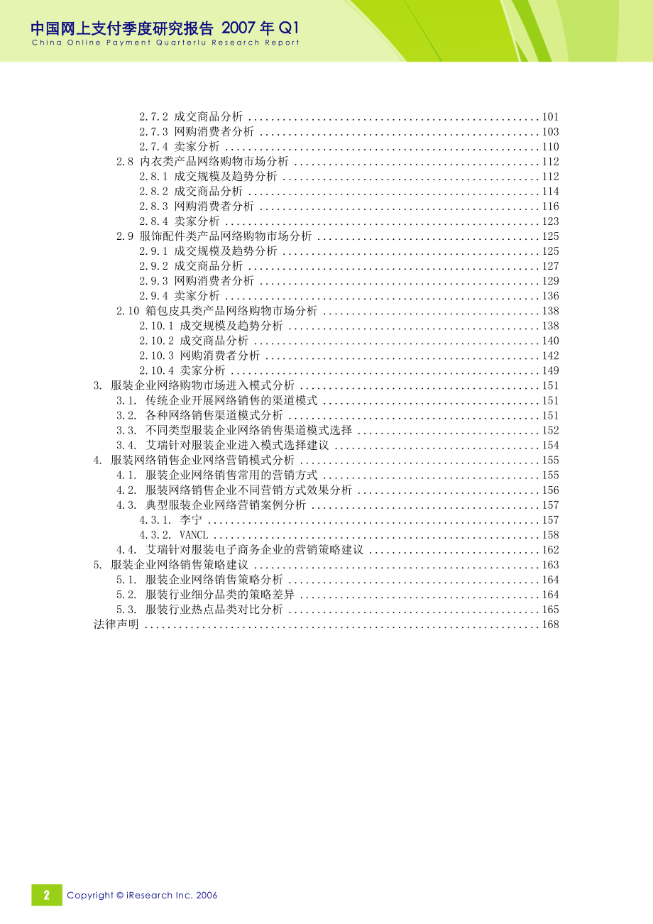 中国服装网络购物报告.doc_第3页