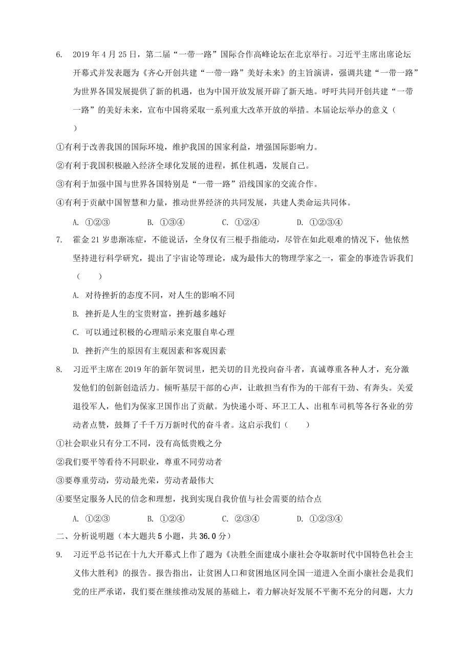 贵州省安顺市2019年中考道德与法治真题试题（解析版）_第2页