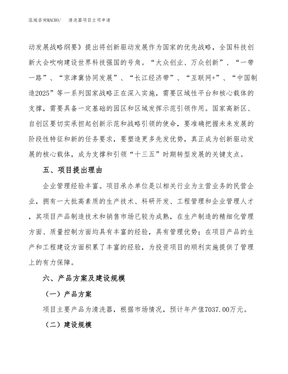 清洗器项目立项申请（案例与参考模板）_第3页