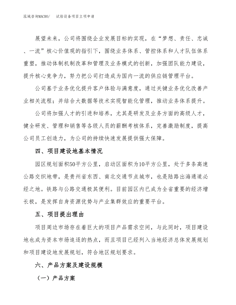 试验设备项目立项申请（案例与参考模板）_第2页