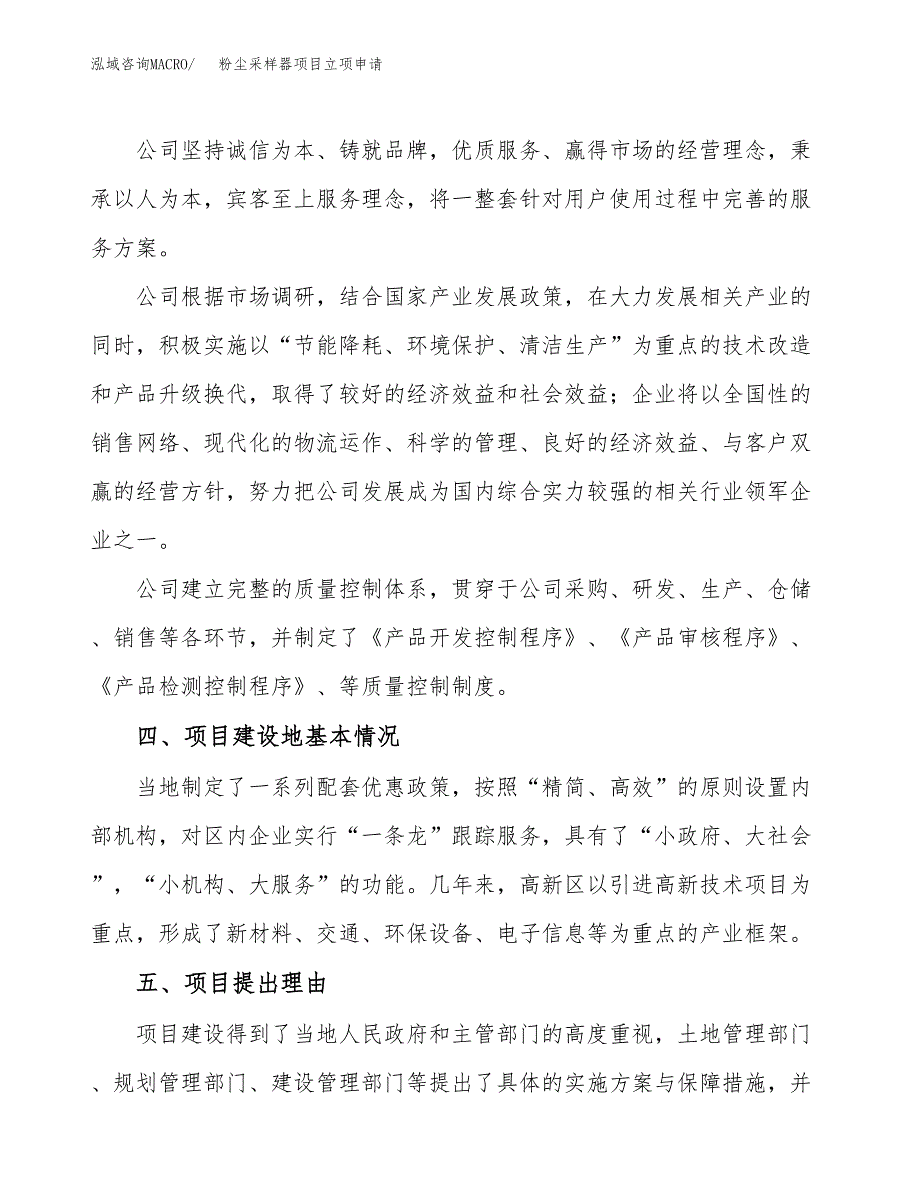 粉尘采样器项目立项申请（案例与参考模板）_第2页