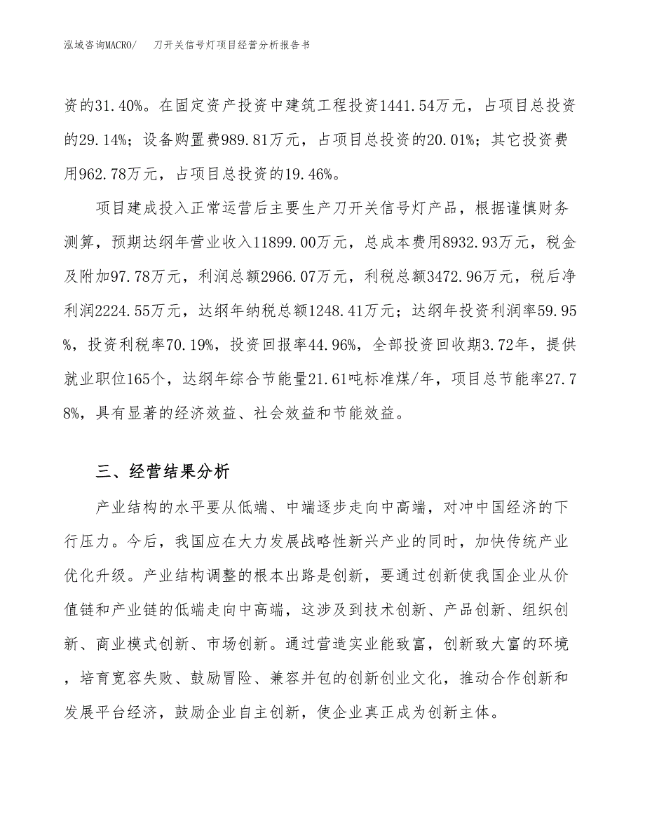 刀开关信号灯项目经营分析报告书（总投资5000万元）（18亩）.docx_第4页