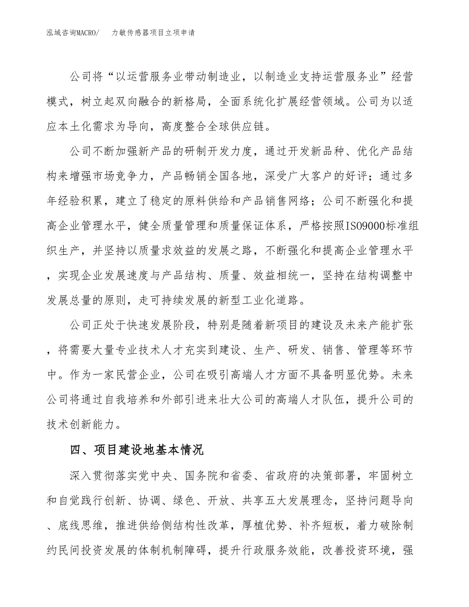 力敏传感器项目立项申请（案例与参考模板）_第2页