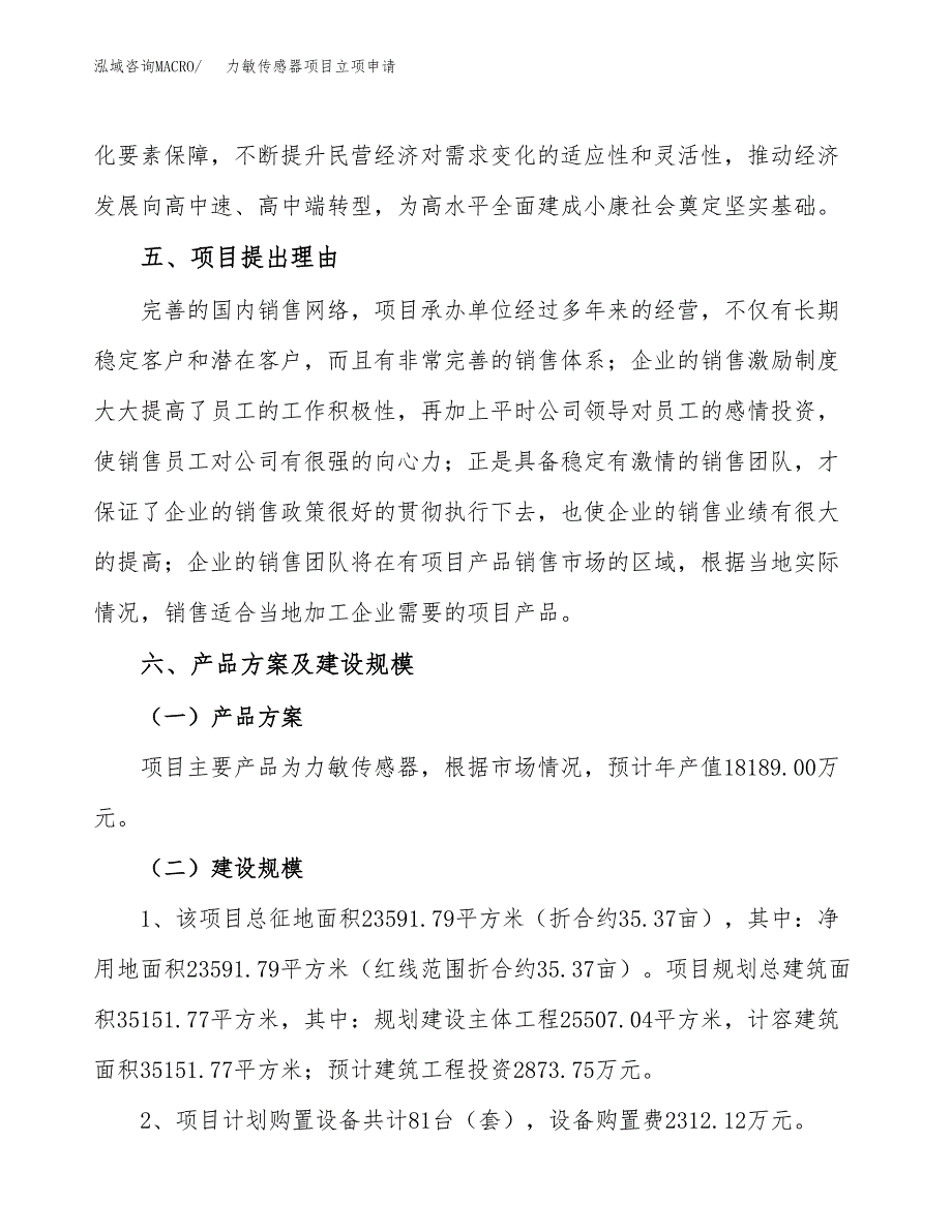 力敏传感器项目立项申请（案例与参考模板）_第3页