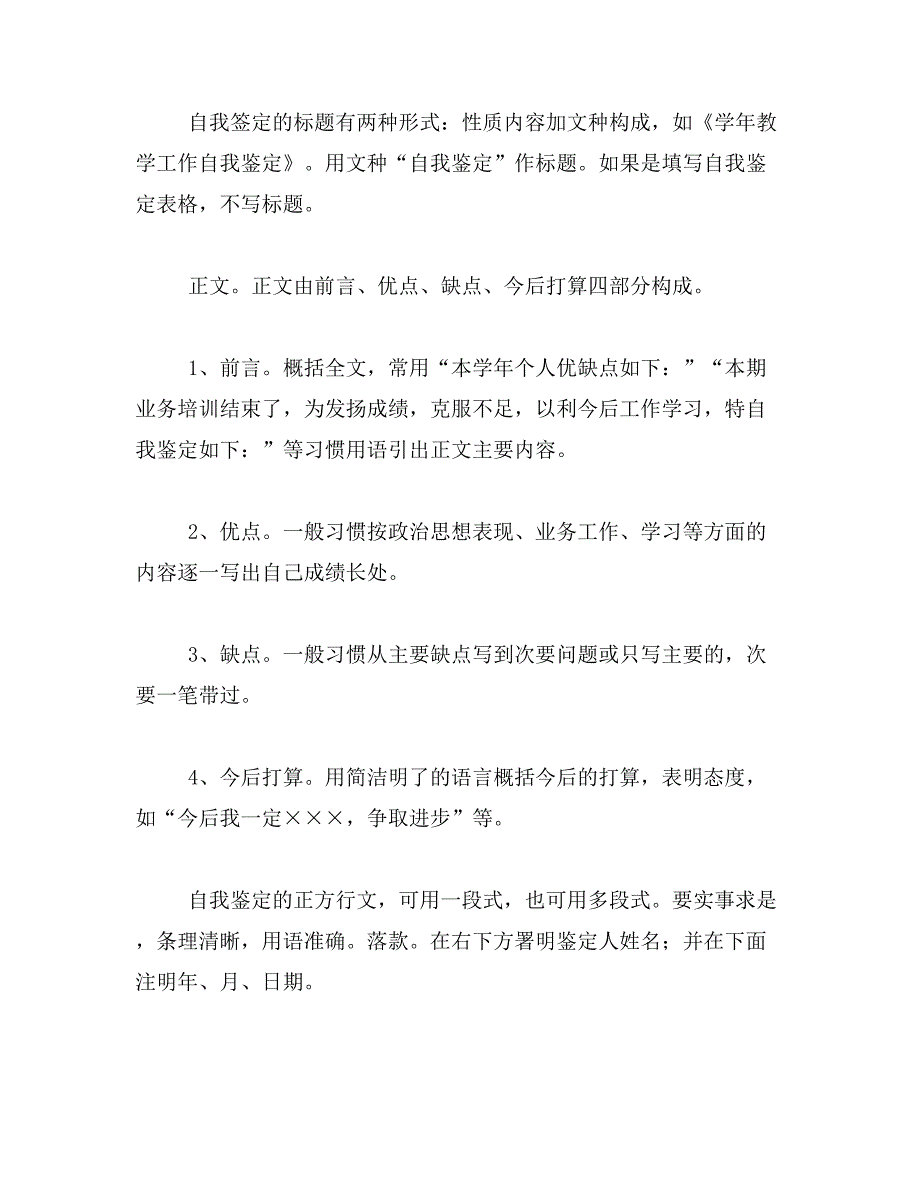 2019年毕业登记表自我鉴定_第3页