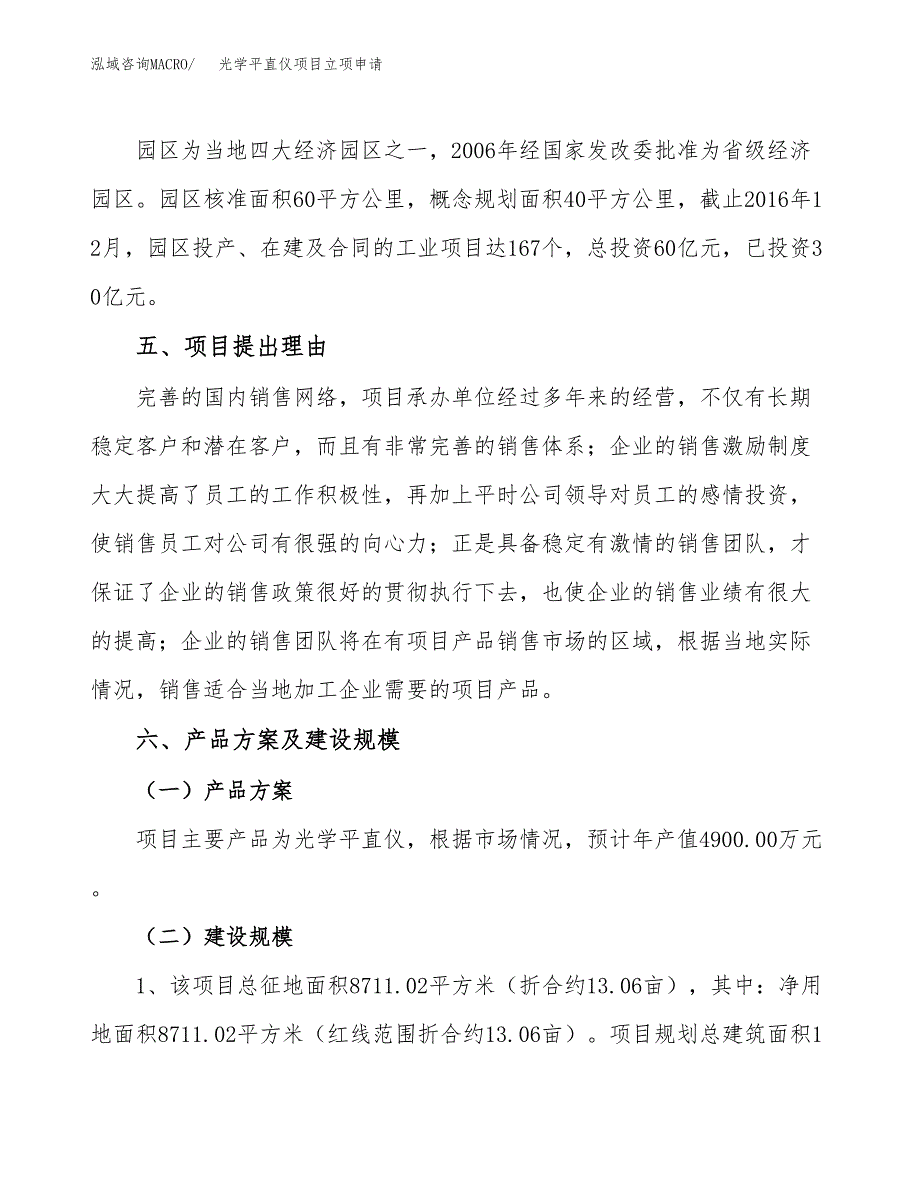 光学平直仪项目立项申请（案例与参考模板）_第3页