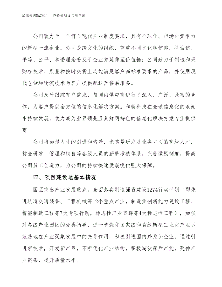 浇铸机项目立项申请（案例与参考模板）_第2页