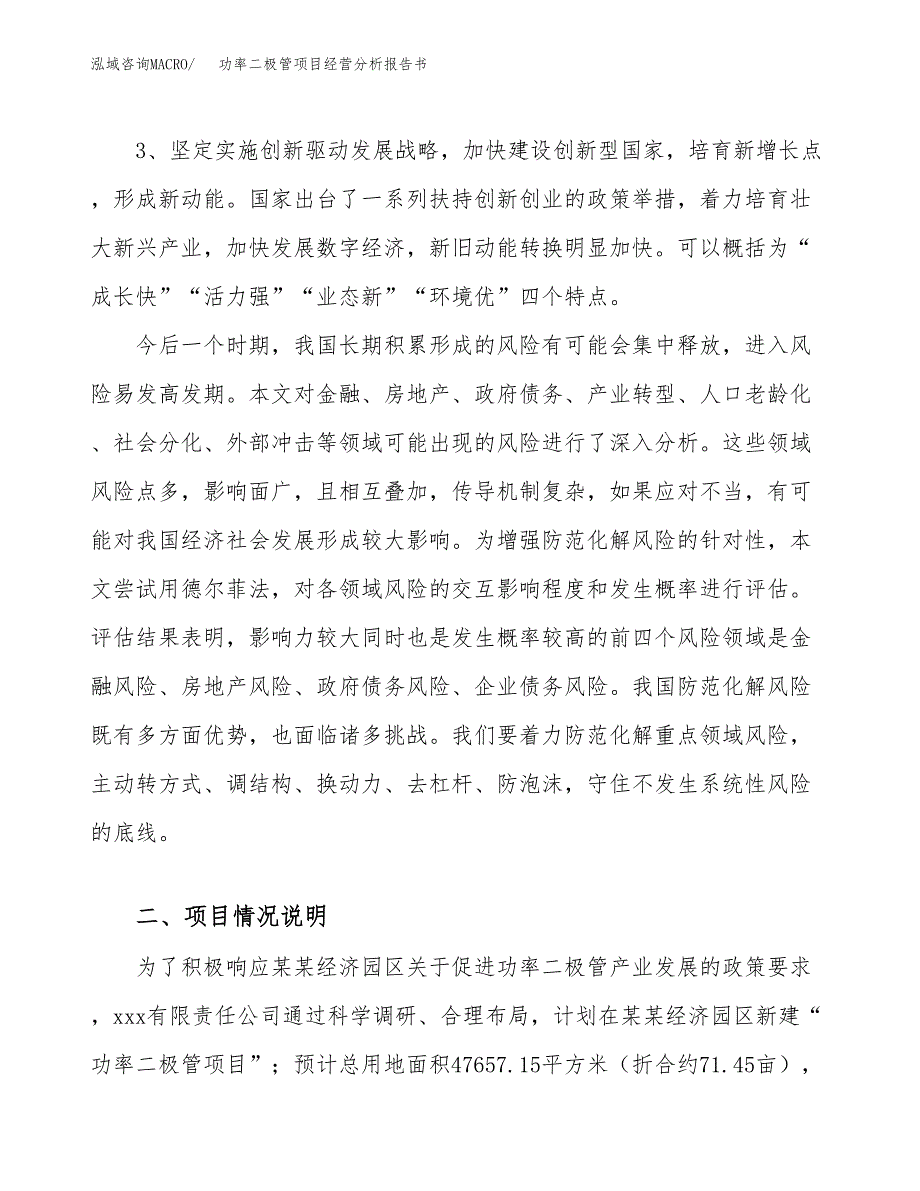 功率二极管项目经营分析报告书（总投资16000万元）（71亩）.doc_第3页