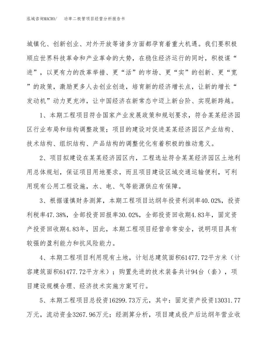 功率二极管项目经营分析报告书（总投资16000万元）（71亩）.doc_第5页