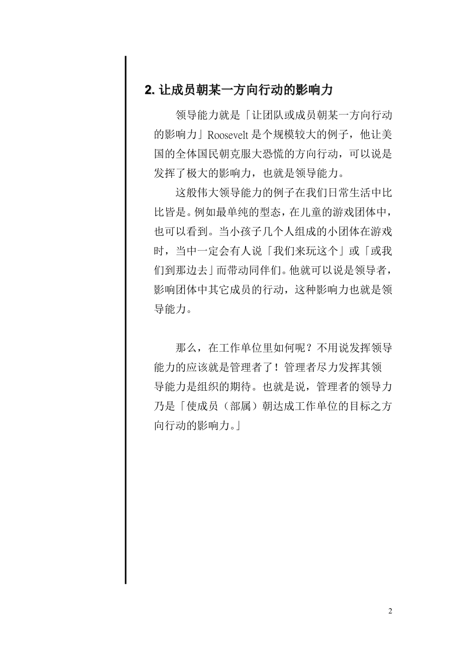 管理者领导力的要求.doc_第2页