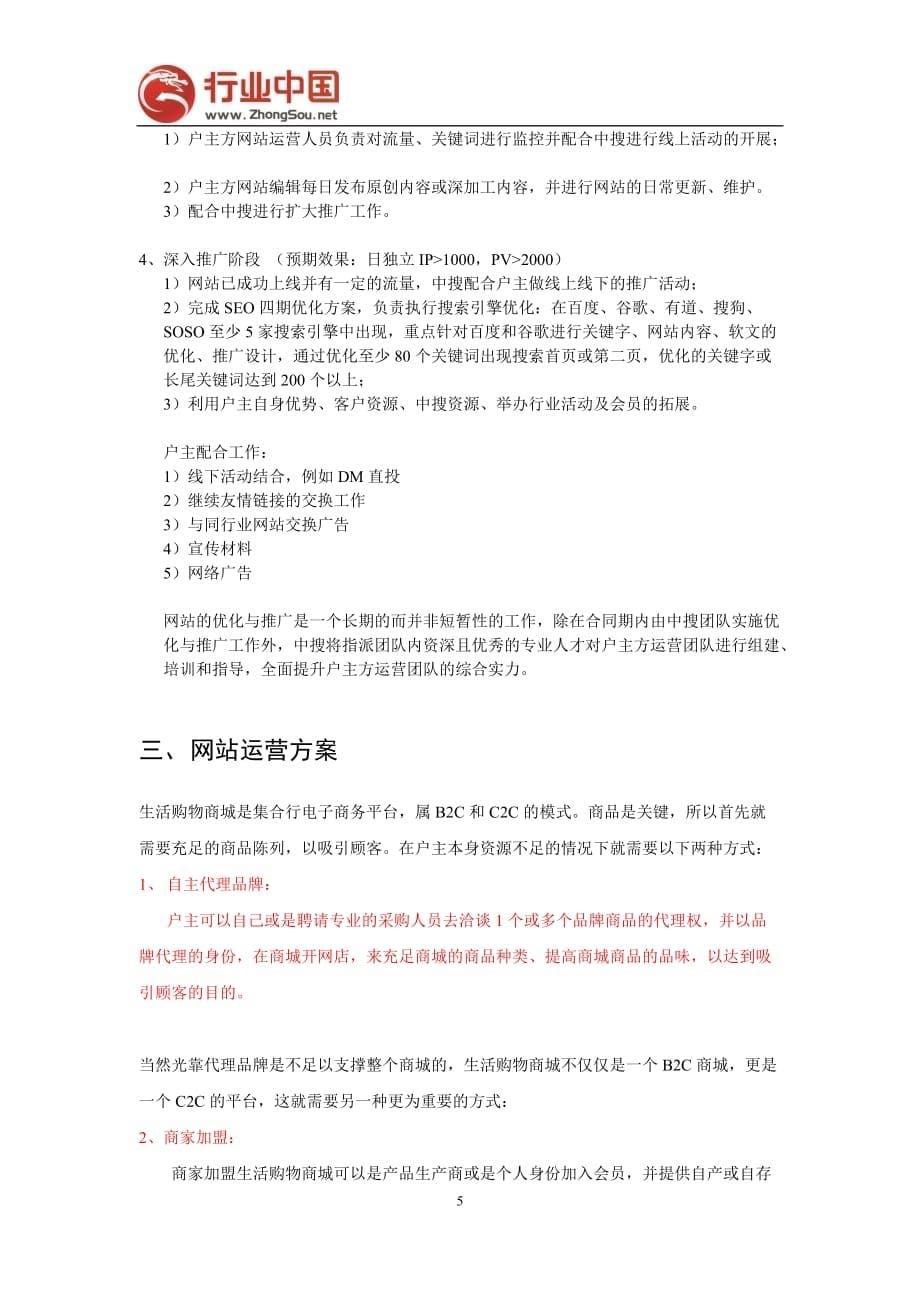 中国生活购物商城推广运营方案.doc_第5页
