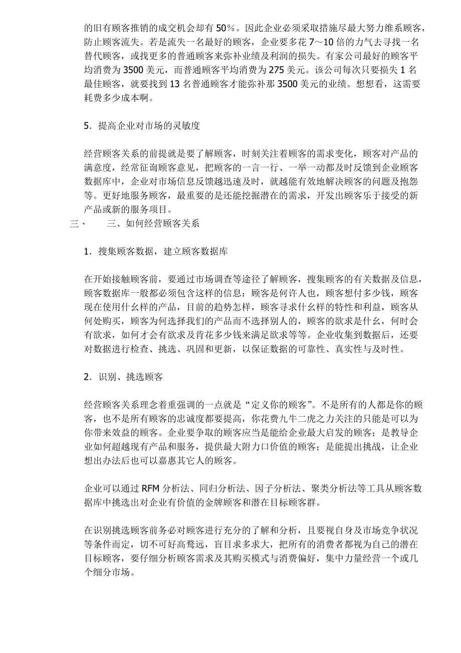 21世纪中小企业营销创新的焦点.doc_第4页