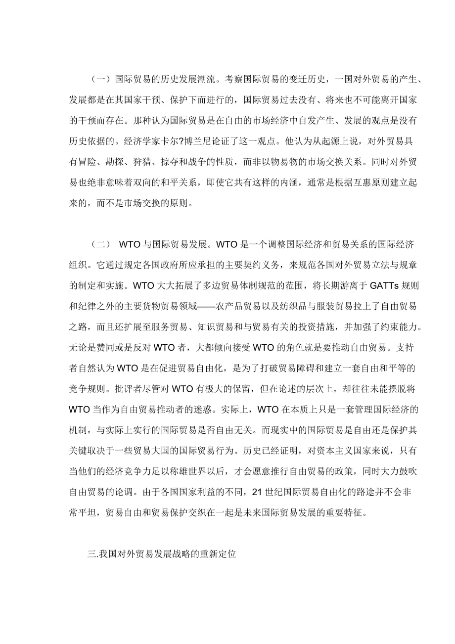 中国国际贸易发展战略.doc_第2页