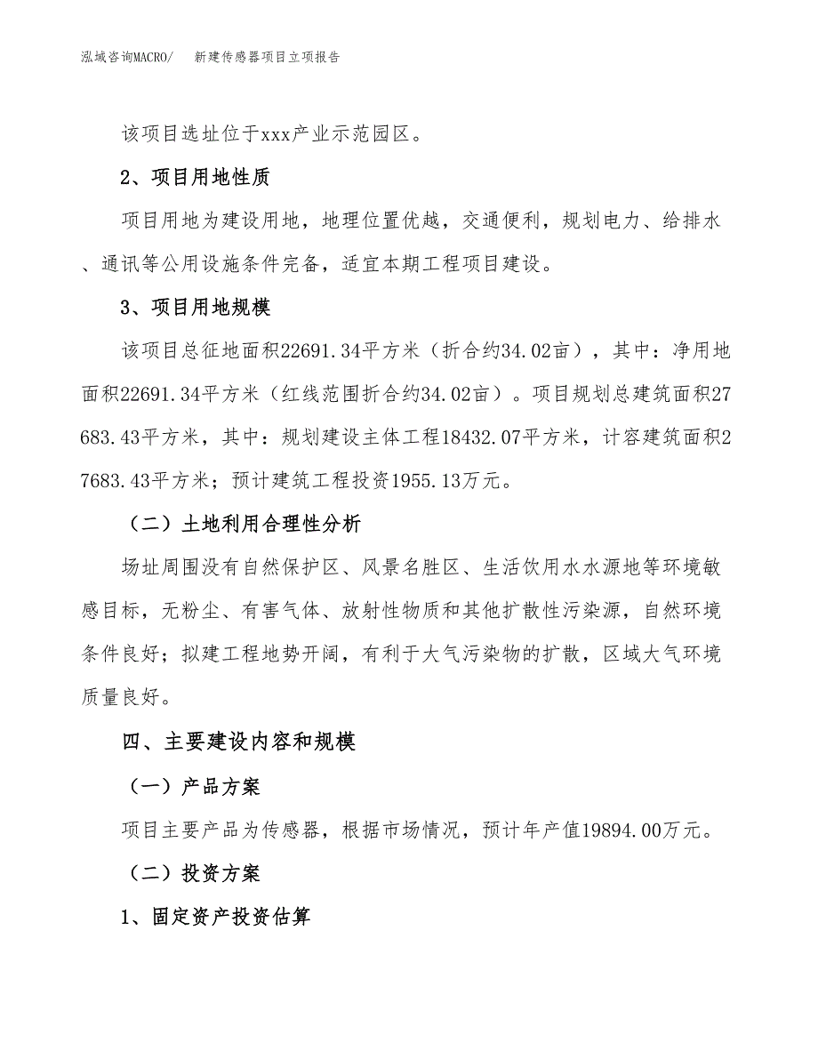 新建传感器项目立项报告模板参考_第3页