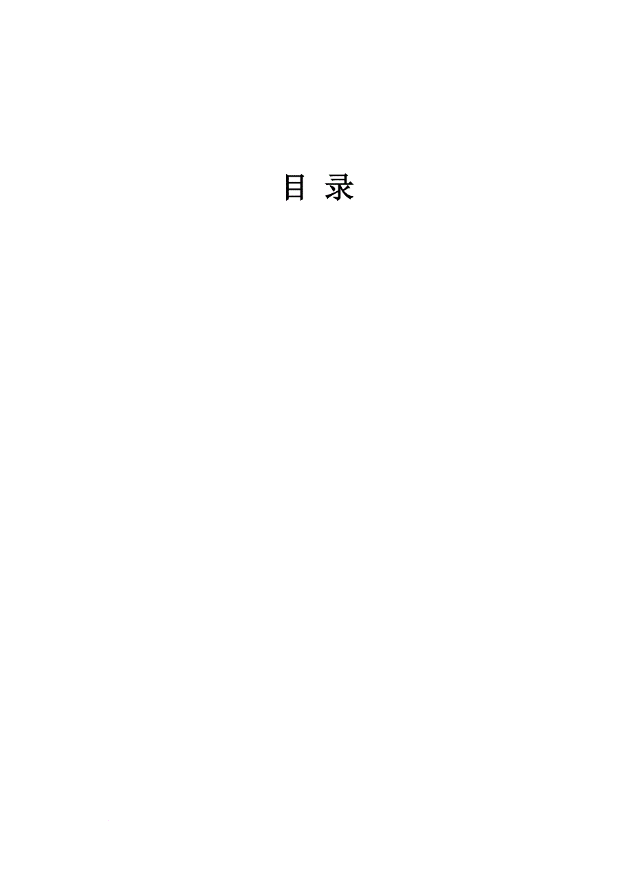 施工安全手册.doc_第4页