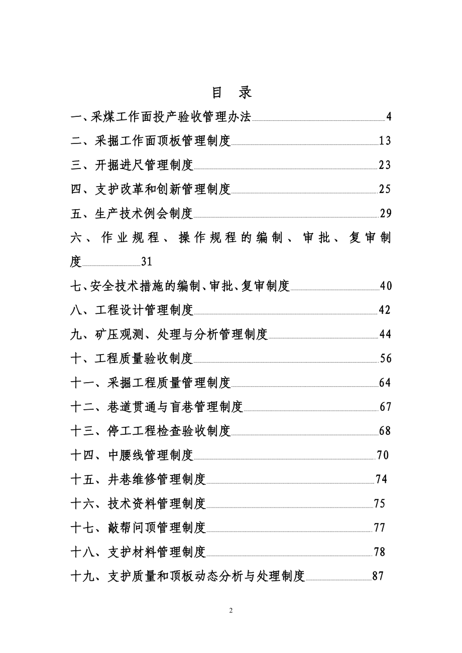 采掘技术管理制度汇编.doc_第2页